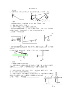 初中物理杠杆综合练习(含答案)