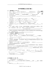 初中物理概念公式复习题二