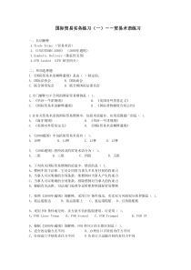 国际贸易实务练习(全部章节)