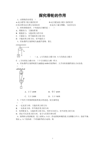 初中物理滑轮组专题练习