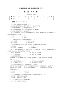 初中物理热光声