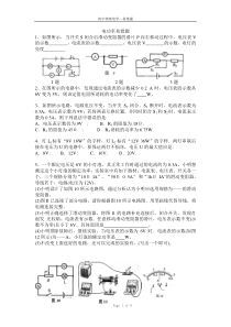 初中物理电功率易错题及答案