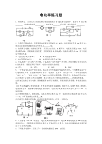 初中物理电功率练习题