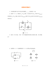 初中物理电学串联和并联练习题(基础)