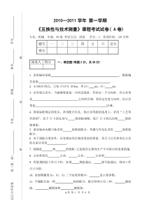 公差08A卷