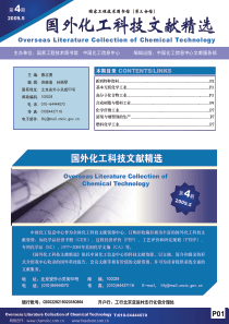 国外化工科技文献精选