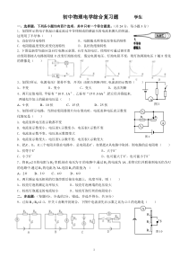 初中物理电学综合复习测试题(较难)