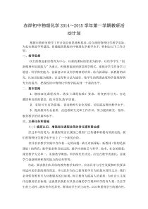 初中物理教研计划