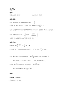 初中物理电学相关计算公式