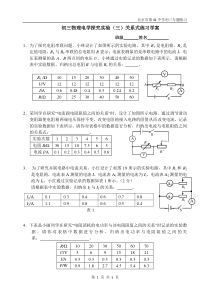 初中物理电学表格关系式题