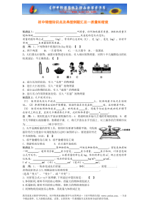 初中物理知识点及典型例题汇总--质量和密度