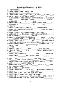 初中物理知识点总结(精华版)