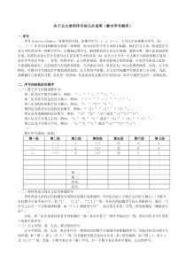 公文序号的结构层次顺序 (1)