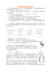 初中物理知识竞赛试题及答案