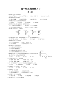 初中物理竞赛冠军必胜练习(6)