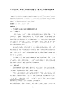 公正与功利社会主义市场经济条件下儒家义利的现代转换