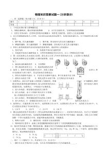 初中物理竞赛力学部分(含答案)