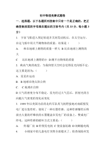 初中物理竞赛试题卷附答案