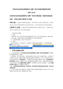 天津市农业科技成果转化与推广项目申报系统使用说明