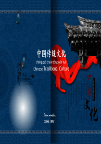 中国传统文化ChineseTraditionalCulture-英文PPT-SARE