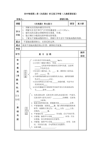 初中物理第二章《光现象》单元复习学案(人教新课标版)