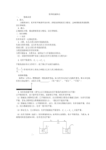 初中物理简单机械和功教案