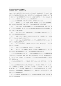 公益募捐的电商模式