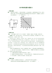 初中物理试题专题复习