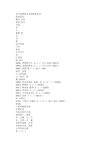 初中物理配备标准及编号