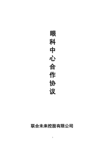 公立医院合作合同