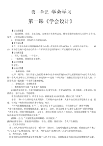 初中生心理健康辅导教案全集