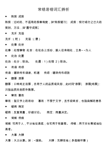 公考顶级资源—行测常错易错词汇辨析(选词填空词典,看这个就够了,古月老师多方整理,极力推荐)