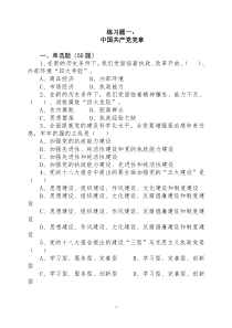 公职人员网上学法考试练习题及参考答案