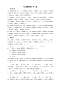 证券投资学习题和答案