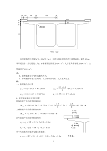 箱梁桥面板计算