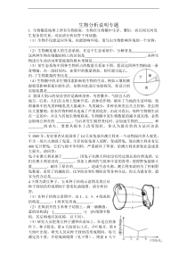 初中生物分析说明题