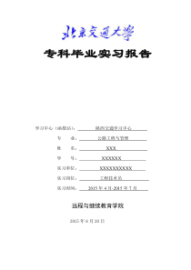 公路工程与管理专业毕业论文