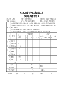 公路工程分项工程质量检验评定表格