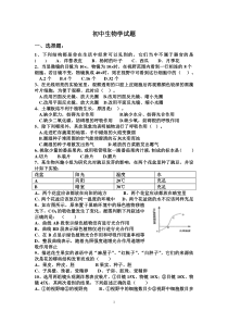 初中生物学试题