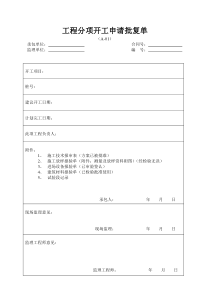 公路工程施工资料通用表格