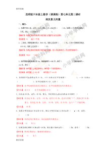 【教育资料】六年级上册数学同步练习7.2相反意义的量-西师大版学习专用