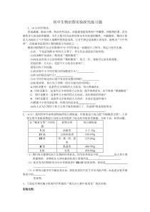 初中生物识图实验探究练习题