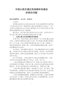 公路应急处置保障体系