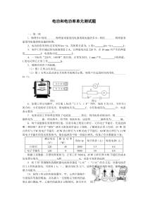 初中电功和电功率单元测试题