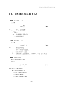 公路桥梁施工技术规范附录