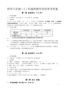 初中科学八上评估题参考答案