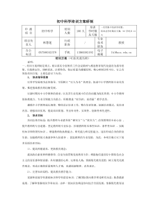 初中科学培训方案研制