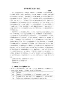 初中科学实验复习管见