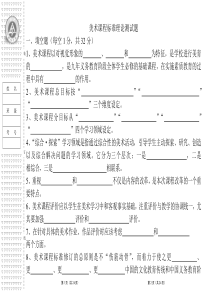 初中美术新课程标准理论测试题及答案2011版