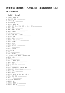 初中英语(仁爱版)八年级上册单词词组测试unit3-4